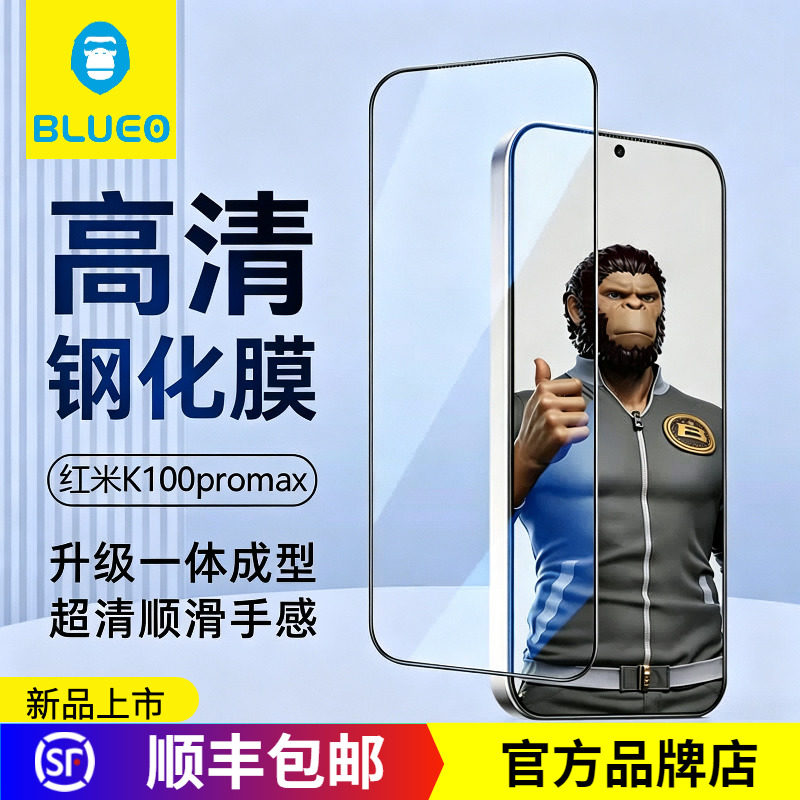 蓝猩精简高清钢化膜适配红米图片