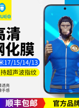 蓝猩BLUEO适用新款小米15钢化膜17Pro高清贴膜小米14精简手机膜xiaomi13猩猩钢化玻璃膜MI15Pro全胶贴合覆盖