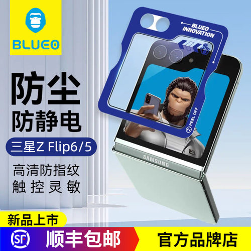 蓝猩三星flip6高清钢化膜