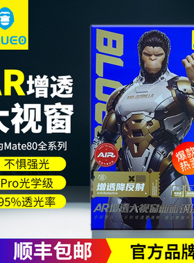 BLUEO蓝猩适用华为Mate80钢化膜Mate80Pro增透AR高清手机膜Mate80ProMax降反射ARAG磨砂Mate80RS曲面热弯全胶