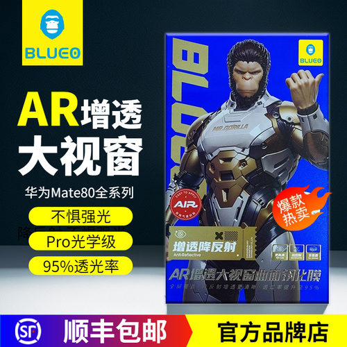 蓝猩Mate80系列增透AR高清钢化膜