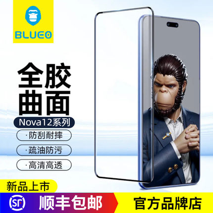 BLUEO 蓝猩 适用华为Nova12Pro/12Ultra全胶钢化膜高清曲面全屏覆盖Nova11Pro防摔手机膜 3D曲面全胶钢化膜