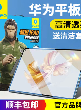 蓝猩适用华为MatePadPro12.6寸13.2寸猩猩钢化膜大MatePadpro11高清膜10.8寸全透明膜12.2寸平板高清钢化膜