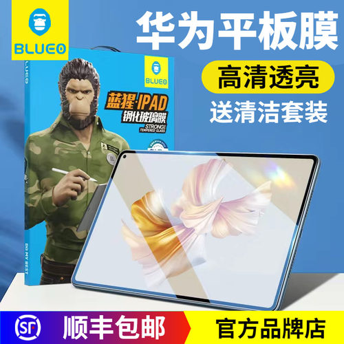 蓝猩华为iPad平板高清钢化膜