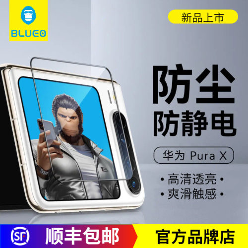 蓝猩华为PuraX防静电防尘钢化膜