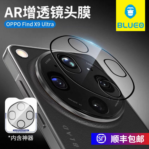 蓝猩OPPOfindX9Ultra高清镜头膜