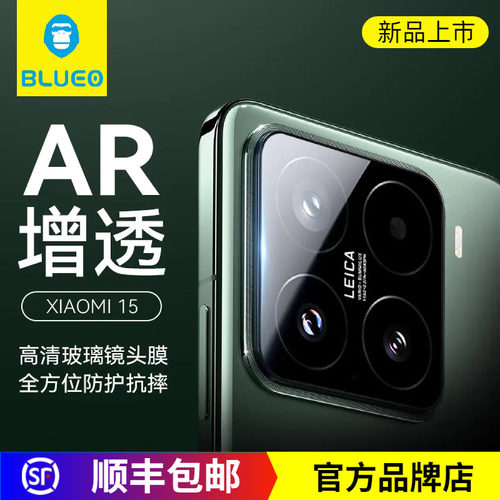 蓝猩小米15镜头膜增透AR高清