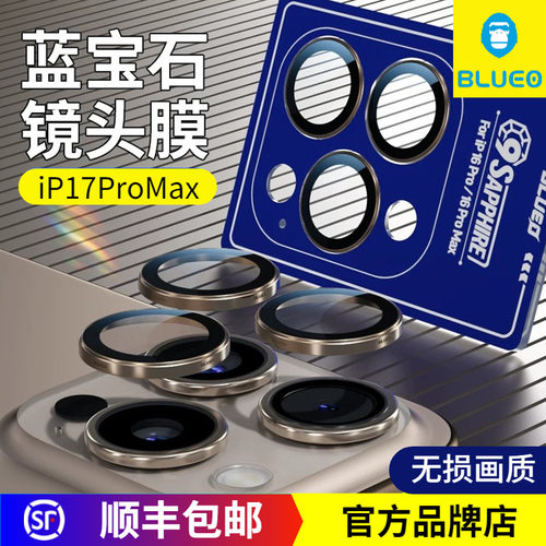 蓝猩17Promax蓝宝石高清镜头膜