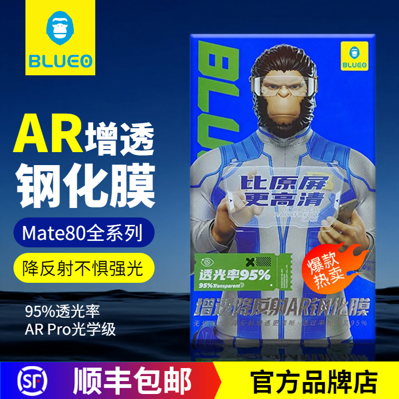 蓝猩华为Mate80ProMax高清钢化膜