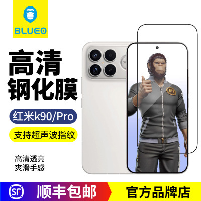蓝猩红米K90Pro精简高清钢化膜