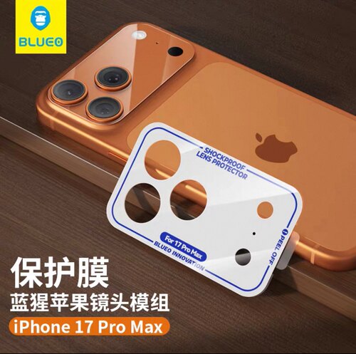蓝猩17promax镜头模组底座贴膜