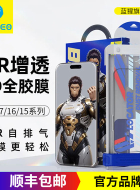 BLUEO蓝猩适用苹果17proMax钢化膜3D热弯增透AR高清iPhone17Pro手机膜曲面全胶降反射16Pro全屏覆盖听筒防尘