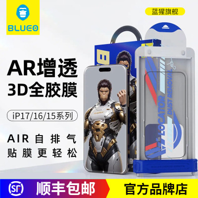 蓝猩17proMax钢化膜热弯增透高清