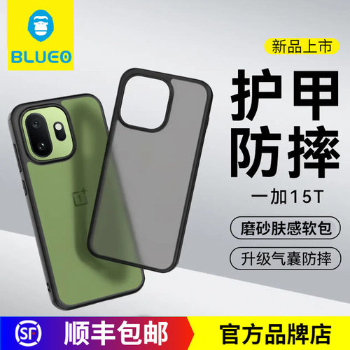 蓝猩一加15T护甲磨砂手机壳
