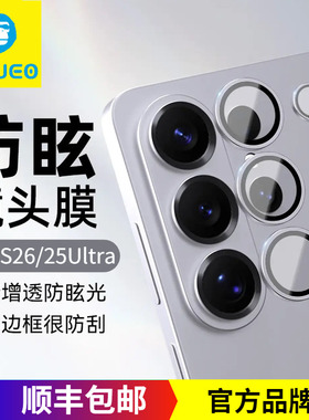 蓝猩适用三星s26ultra镜头膜全覆盖s25手机膜后摄像头圈高清防摔S23ultra大猩猩s24+新款AR增透手机保护贴膜