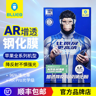 蓝猩旗舰增透AR高清降反射钢化膜