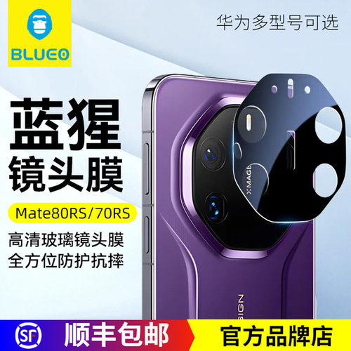 华为蓝猩适用于摄像头钢化膜