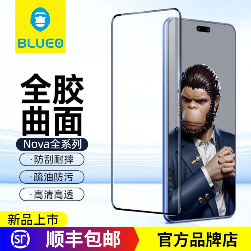 蓝猩华为Nova14Pro全胶钢化膜