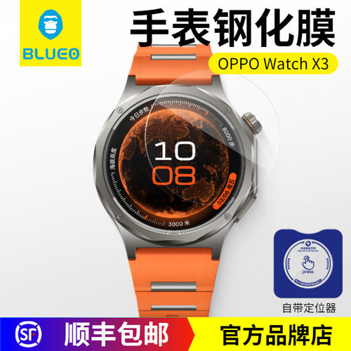 蓝猩OPPOWatchX3手表高清钢化膜