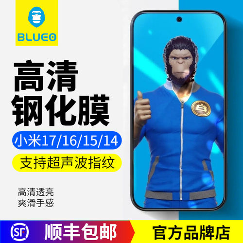 蓝猩小米17ProMax钢化膜高清