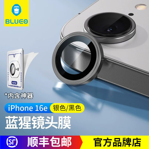 蓝猩苹果16e高清镜头膜手机壳