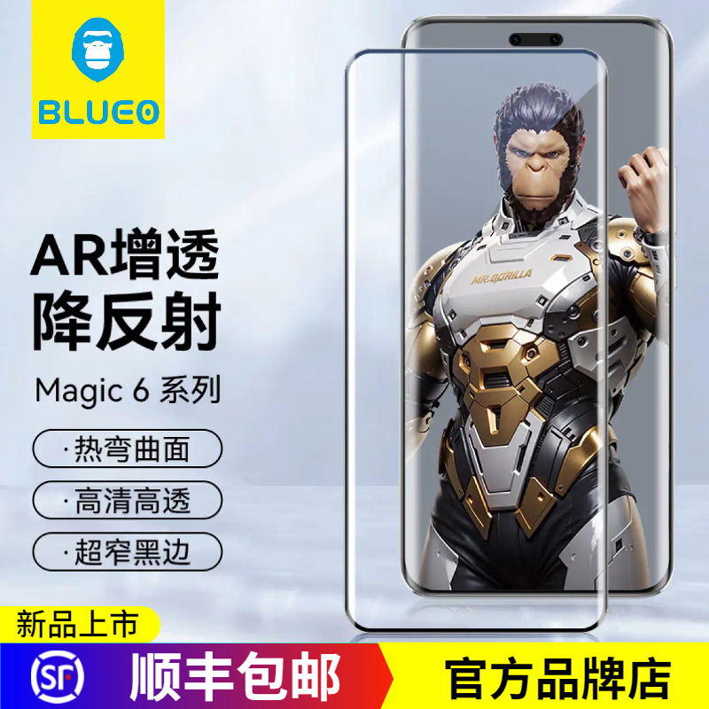 蓝猩magic6Pro增透AR全胶钢化膜