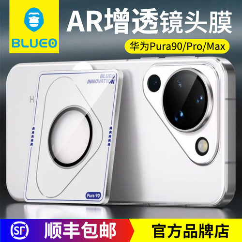 蓝猩华为Pura90镜头膜增透AR高清