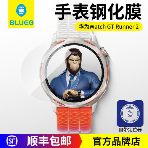 蓝猩华为WatchGTRunner2手表膜