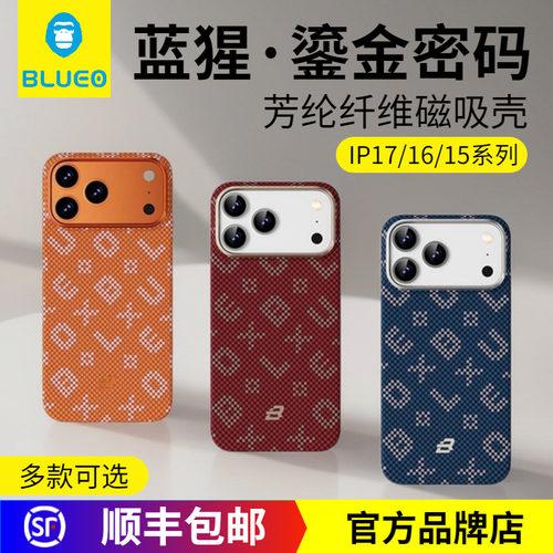 蓝猩鎏金密码苹果芳纶纤维保护壳