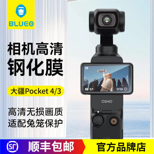 蓝猩大疆pocket3镜头膜AR钢化膜