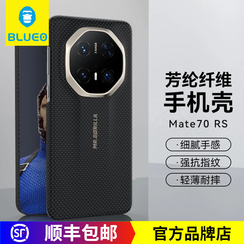 蓝猩华为Mate70RS凯夫拉手机壳