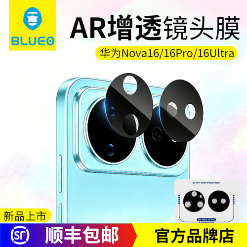 蓝猩华为Nova16镜头膜增透AR高清