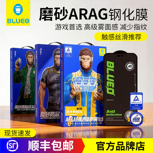 蓝猩BLUEO苹果ARAG磨砂钢化膜