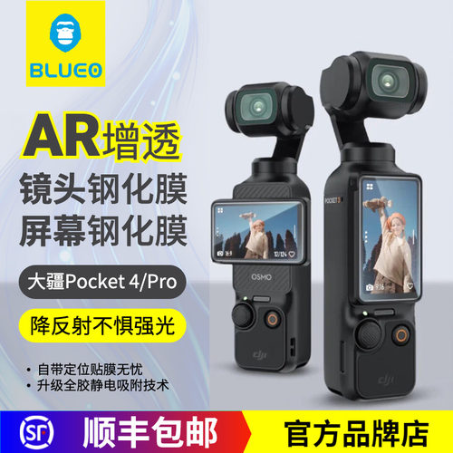 蓝猩大疆pocket4钢化膜AR增透