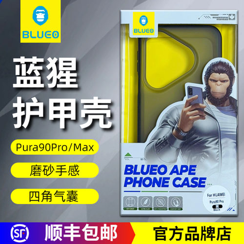 蓝猩华为Pura90ProMax手机壳护甲