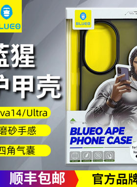 蓝猩华为nova14磨砂护甲保护壳