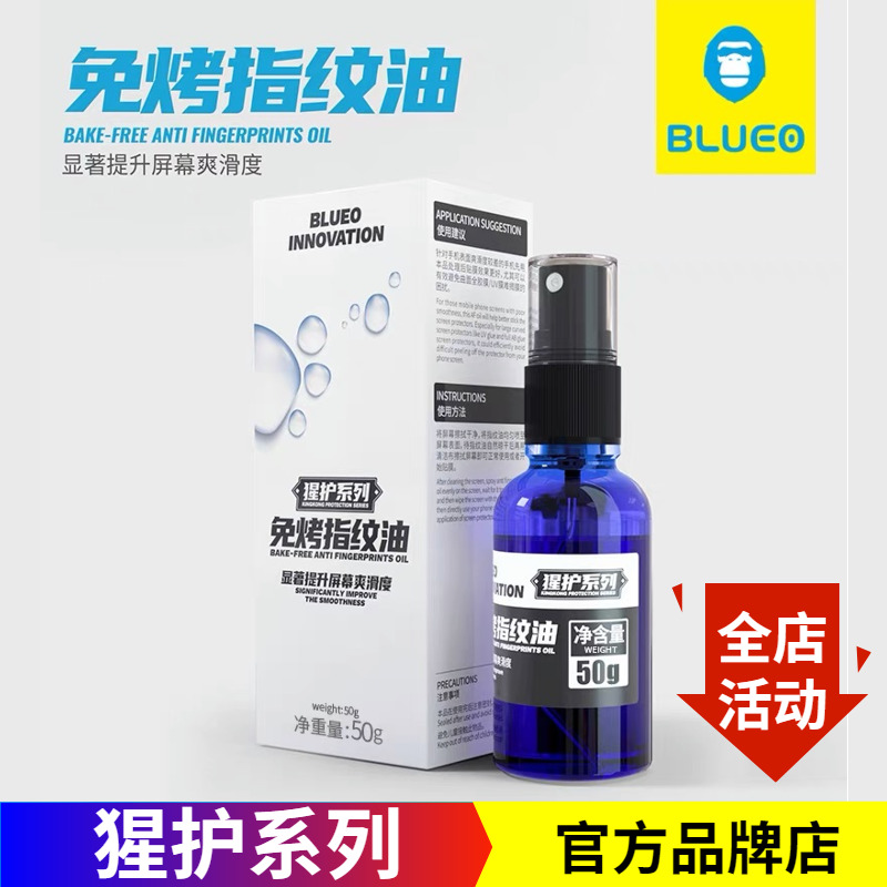 改善疏油层BLUEO全系列