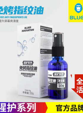 蓝猩BLUEO适用 手机屏幕免烤防指纹油 大猩猩疏油层防护提升爽滑