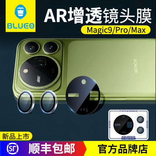 蓝猩Magic9ProMax镜头膜AR高清
