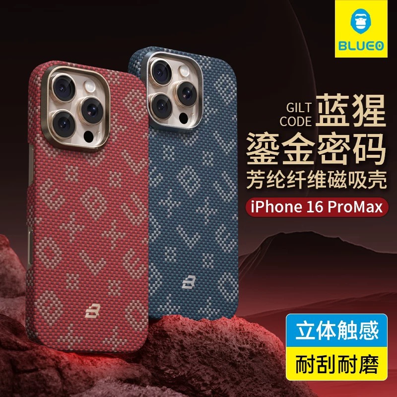 蓝猩鎏金密码星河纤薄磁吸手机壳