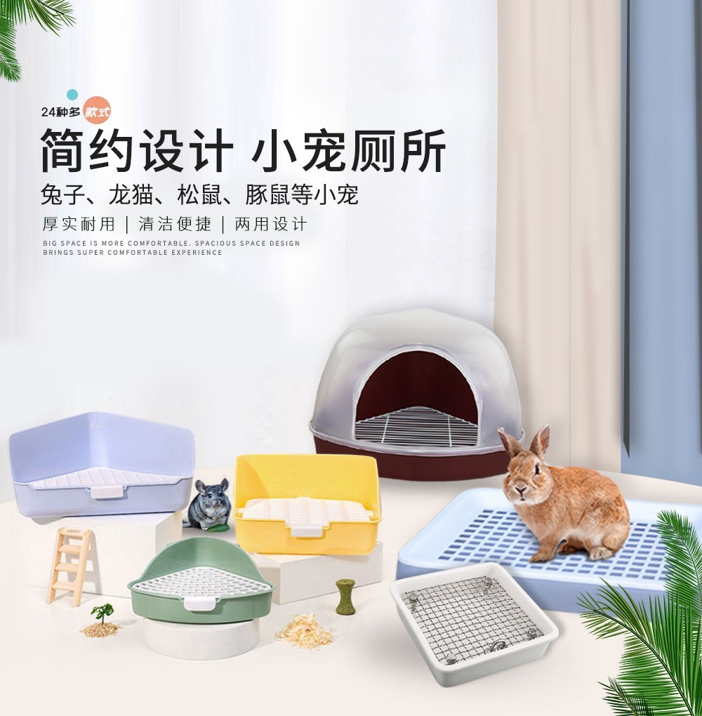 厕所简约达洋兔兔龙便盆宠物