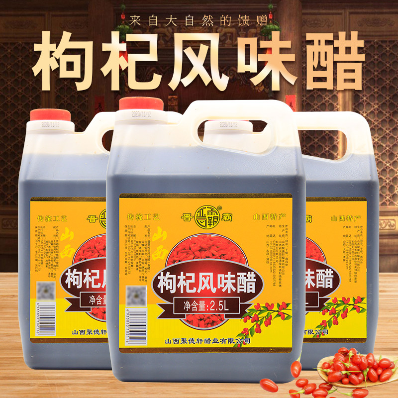 山西特产枸杞风味醋磊康品牌味道独特清徐老陈醋纯粮酿造5斤桶装