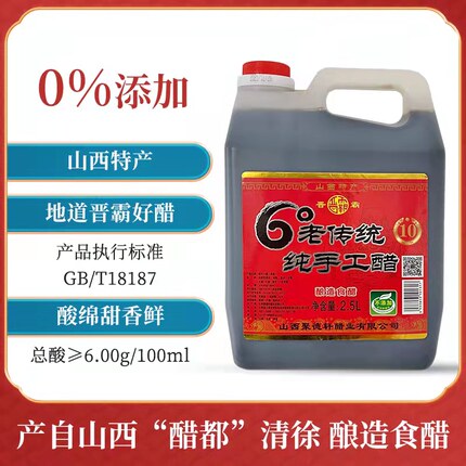 山西特产老陈醋正宗6度纯手工纯粮酿造食醋5斤包邮