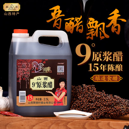 山西特产原浆醋陈酿清徐老陈醋纯粮食酿造正宗品牌5斤包邮