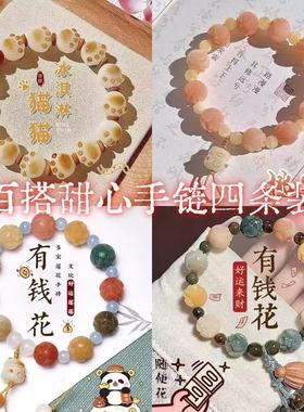莲花超值4件套招财猫手链可爱串珠ins手串高级气质送闺蜜礼物手饰