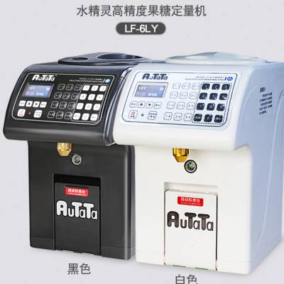 水精灵研发专用果糖定量机商用奶茶店设备全自动精准定量仪果糖.