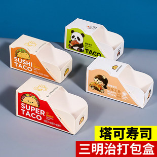 TACO一次性餐盒食品级三明治寿司塔可打包盒抽屉推拉盒外卖商用盒