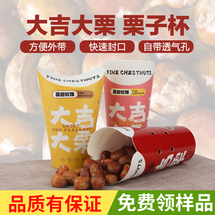 加厚防烫栗子杯冰板栗纸桶打包桶糖炒栗子食品包装桶定制外卖商用