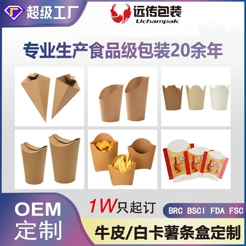定制一次性牛皮纸小吃杯