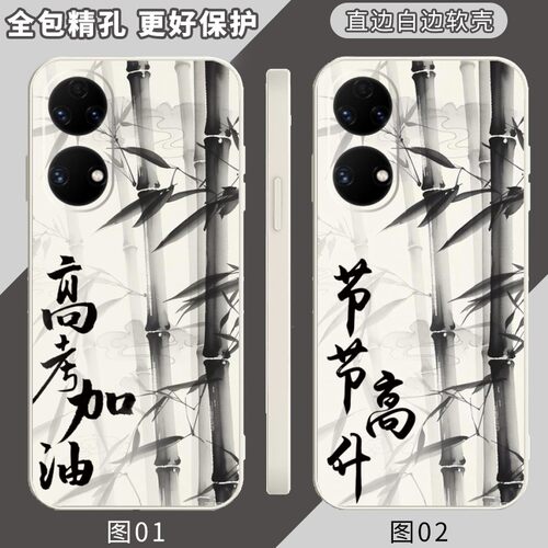 高考加油 节节高升 适用 荣耀 100/200/Play7T Pro/Ultra/300/荣耀V40轻奢版/三星Galaxy S23/S24 FE/手机壳